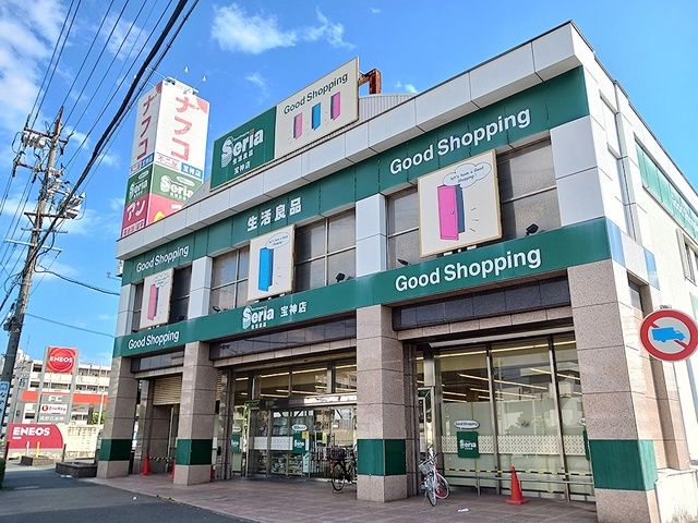 近くのセリア（100円ショップ）まで750m（徒歩10分）