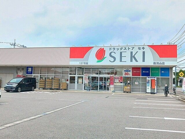 近くのドラッグストアセキ南流山店まで365m(徒歩5分)