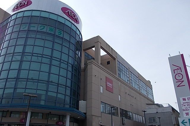 近くのイオン米子駅前店まで2,800m（徒歩35分）