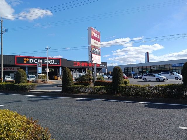 近くのDCMまで710m(徒歩9分)