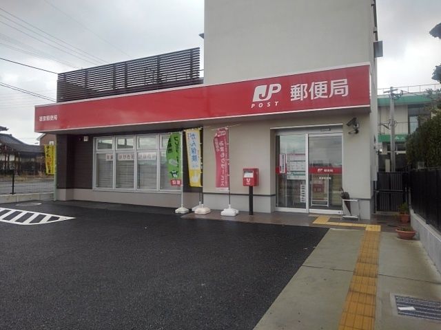 近くの基里郵便局まで1,370m(徒歩18分)