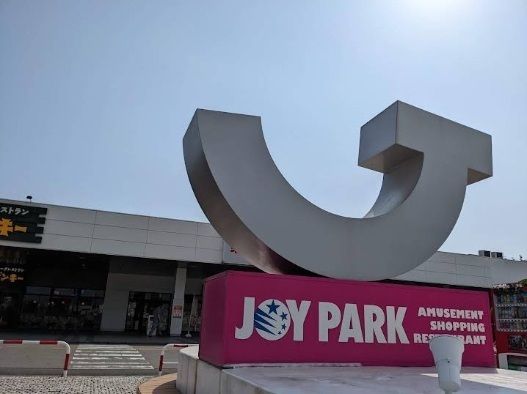 近くのジョイパーク加古川まで2,100m（徒歩27分）