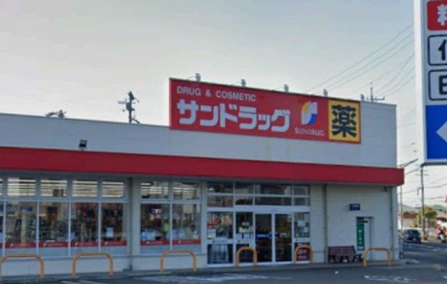 近くのサンドラッグ半城土中町店まで220m(徒歩3分)