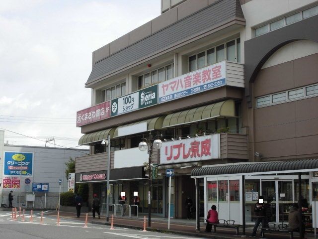 近くの京成リブレまで300m(徒歩4分)