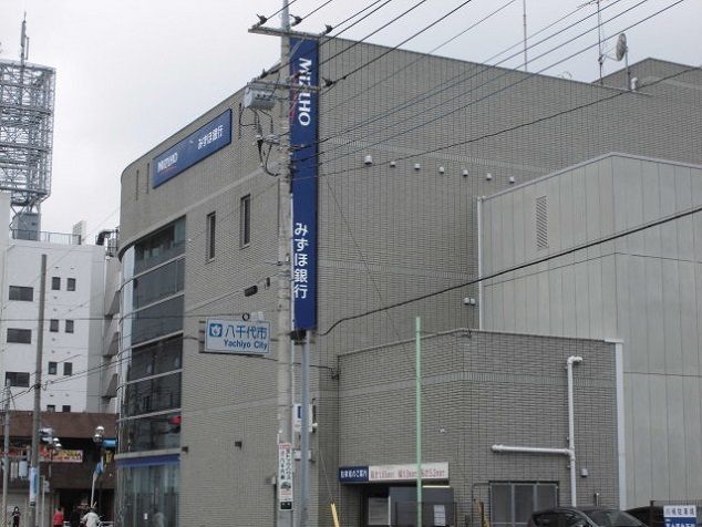 近くのみずほ銀行勝田台駅南口出張所まで600m(徒歩8分)