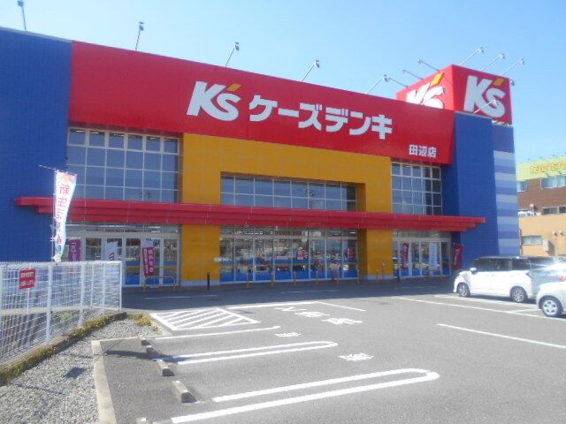 近くのケーズデンキ田辺稲成町店様まで700m（徒歩9分）