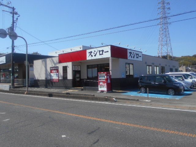 近くのスシロー田辺稲成町店様まで250m（徒歩4分）