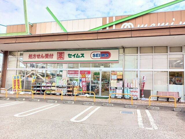 近くのドラッグセイムス柏あけぼの店まで650m（徒歩9分）