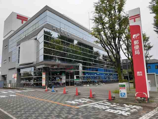 近くの調布郵便局まで800m（徒歩10分）