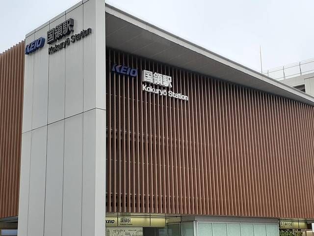 近くの国領駅まで1,160m（徒歩15分）