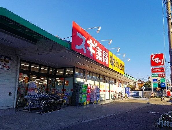 近くのスギ薬局厚木愛甲店まで500m(徒歩7分)