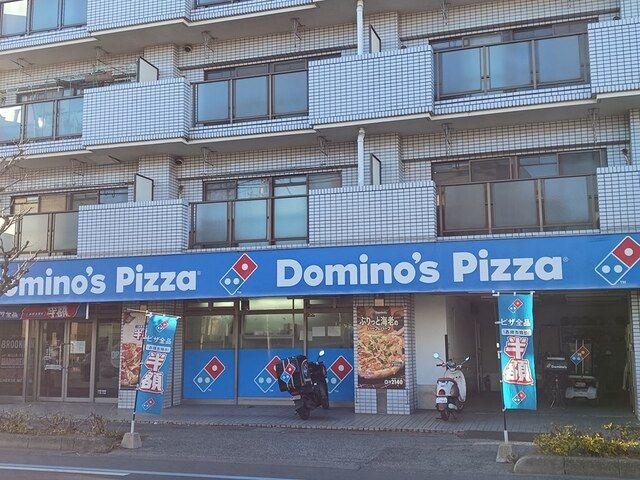近くのドミノ・ピザ蕨芝西店まで901m（徒歩12分）