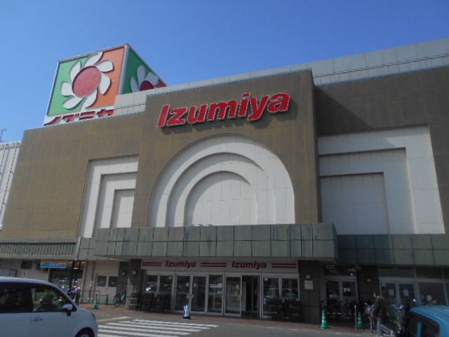 近くのイズミヤ和歌山店様まで850m(徒歩11分)