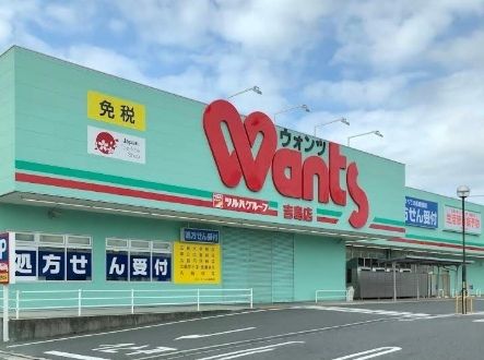 近くのウォンツ吉島店まで1,200m（徒歩15分）
