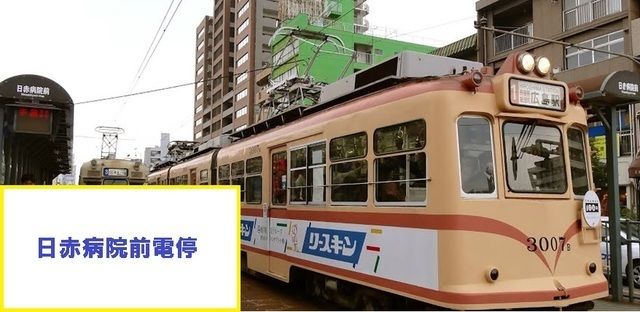 近くの日赤病院前電停まで950m（徒歩12分）