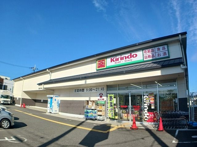 近くのキリン堂 京都川島店まで650m（徒歩9分）