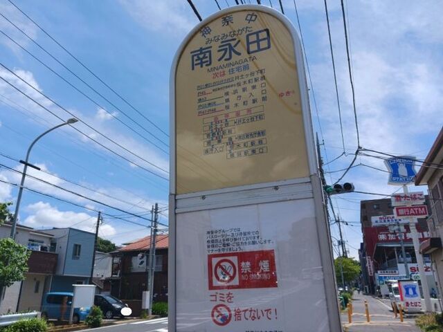 近くの南永田(バス停)まで10m(徒歩1分)
