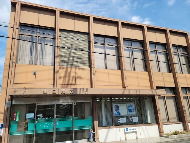 近くの山口銀行福川支店まで1,400m（徒歩18分）