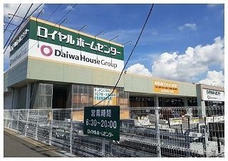 近くのロイヤルホームセンター佐倉店まで900m(徒歩12分)