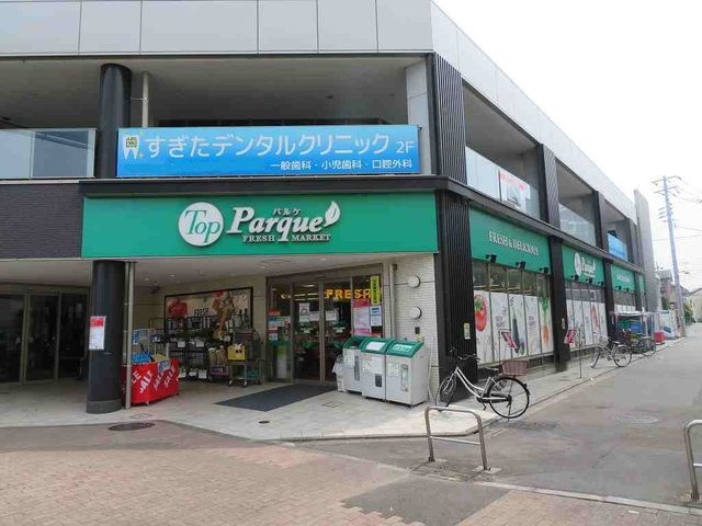 近くのトップパルケまで500m（徒歩7分）