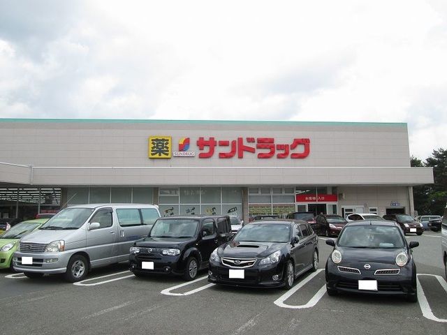 近くのサンドラッグ河口湖赤坂店まで1,700m（徒歩22分）