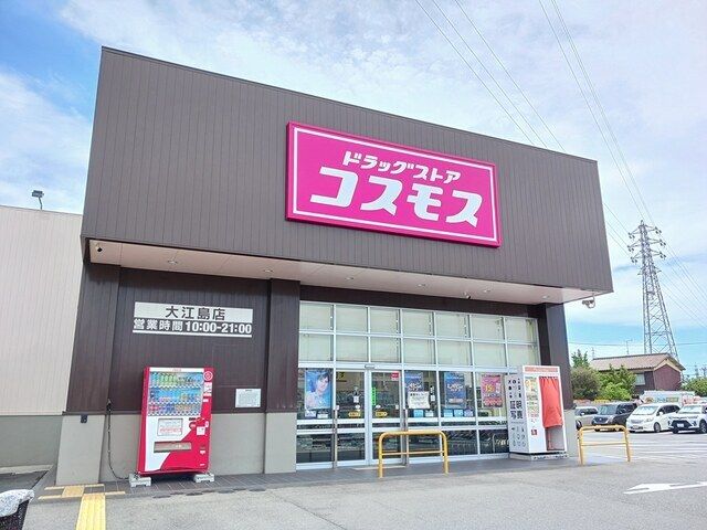 近くのコスモスまで900m（徒歩12分）