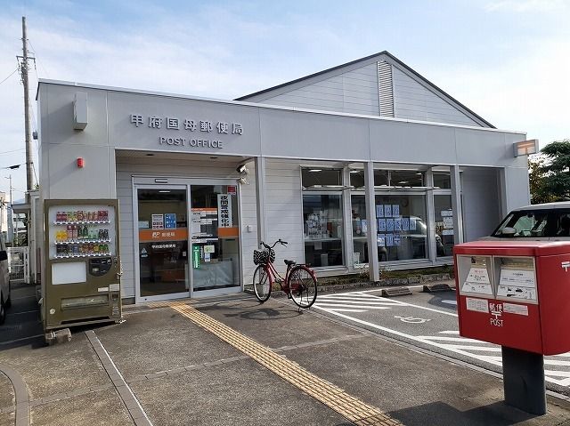 近くの甲府国母郵便局まで800m(徒歩10分)