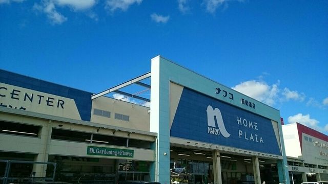 近くのナフコまで550m(徒歩7分)