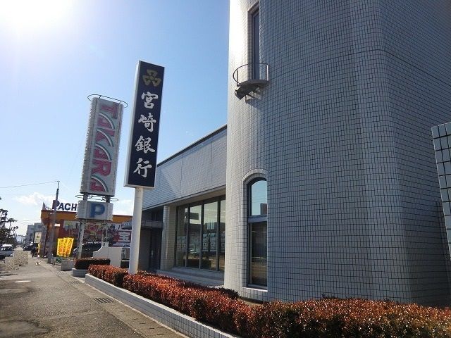 近くの宮崎銀行一の宮支店まで350m（徒歩5分）