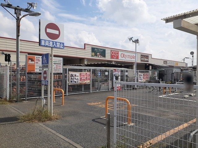 近くのオリンピックまで400m（徒歩5分）