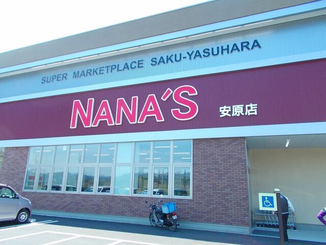 近くのナナーズ安原店まで1,700m(徒歩22分)