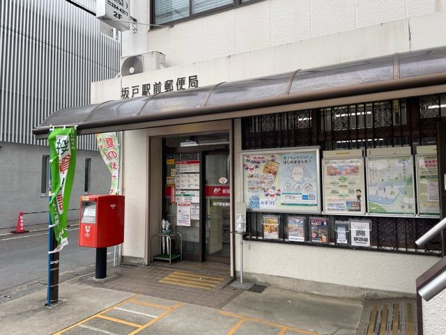 近くの坂戸駅前郵便局まで450m（徒歩6分）