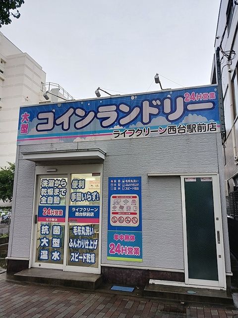 近くのコインランドリーまで315m(徒歩4分)