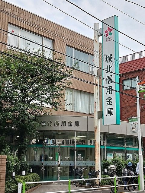 近くの城北信用金庫まで537m(徒歩7分)