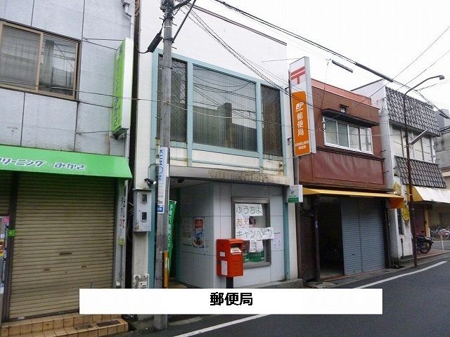 近くの近鉄郡山駅前郵便局まで1,400m(徒歩18分)