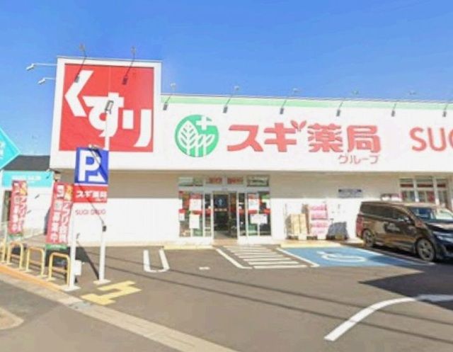 近くのスギドラッグ野田店まで600m（徒歩8分）