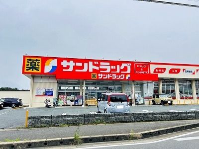 近くのサンドラッグ春日南店まで270m(徒歩4分)