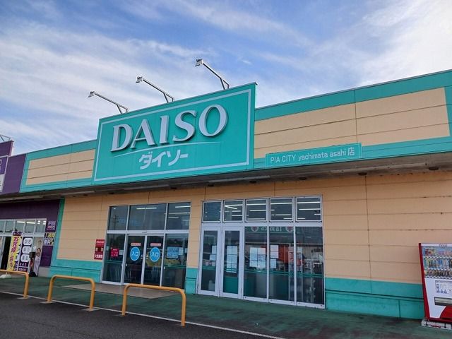 近くのダイソーまで1,100m(徒歩14分)