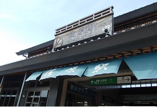 近くの佐原駅まで960m(徒歩12分)