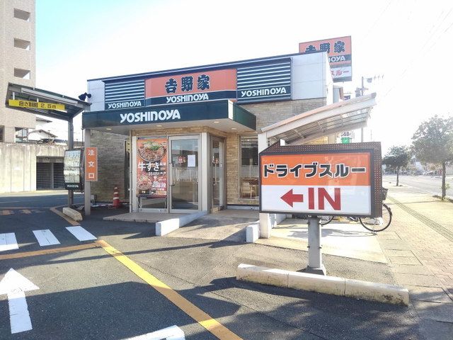 近くの吉野家385号線那珂川店まで1,000m(徒歩13分)