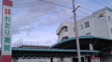 近くのわたり病院まで800m(徒歩10分)