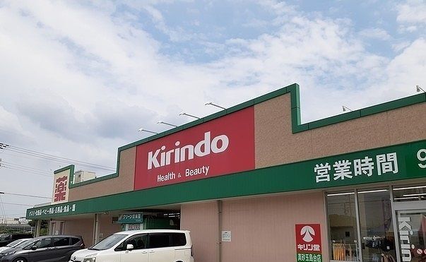 近くのキリン堂様まで700m（徒歩9分）