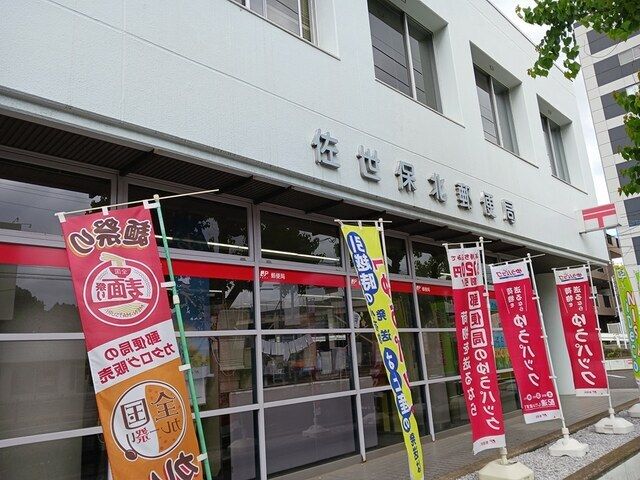近くの佐世保北郵便局まで1,300m（徒歩17分）