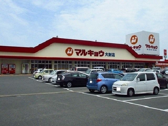 近くのマルキョウ大財店まで800m（徒歩10分）