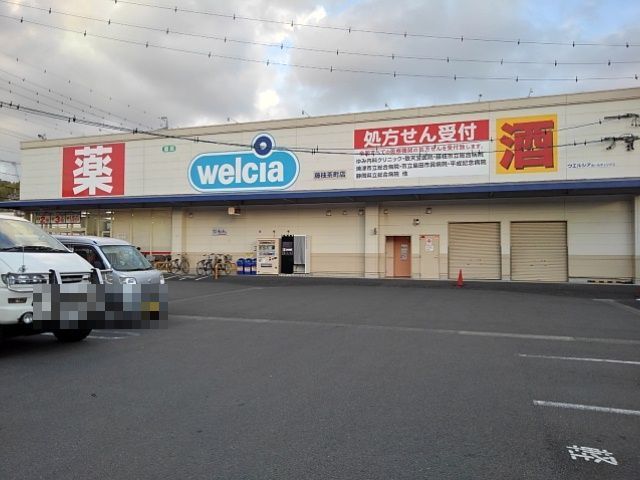 近くのウエルシア 茶町店まで700m(徒歩9分)