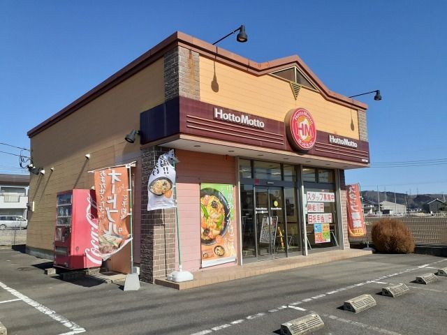 近くのほっともっと鹿沼千渡店まで130m(徒歩2分)