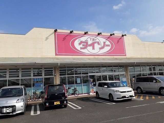 近くのダイソー宇都宮細谷店まで1,400m（徒歩18分）