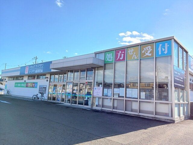 近くのドラッグヤマザワ高砂店まで1,600m(徒歩20分)