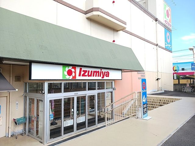 近くのイズミヤ古市店様まで597m(徒歩8分)