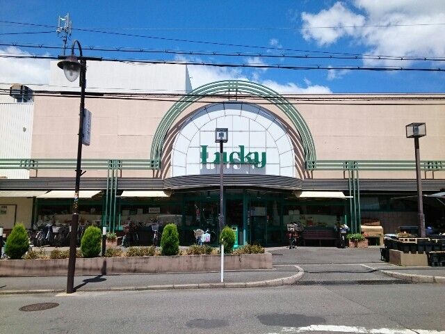 近くのラッキー交野店様まで750m（徒歩10分）
